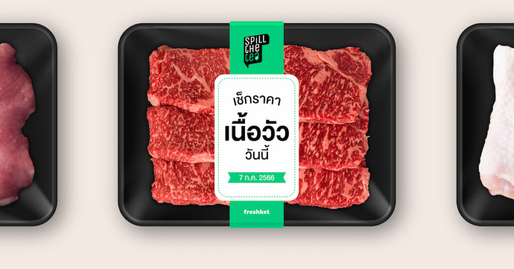 beef comparison 10 july 2023